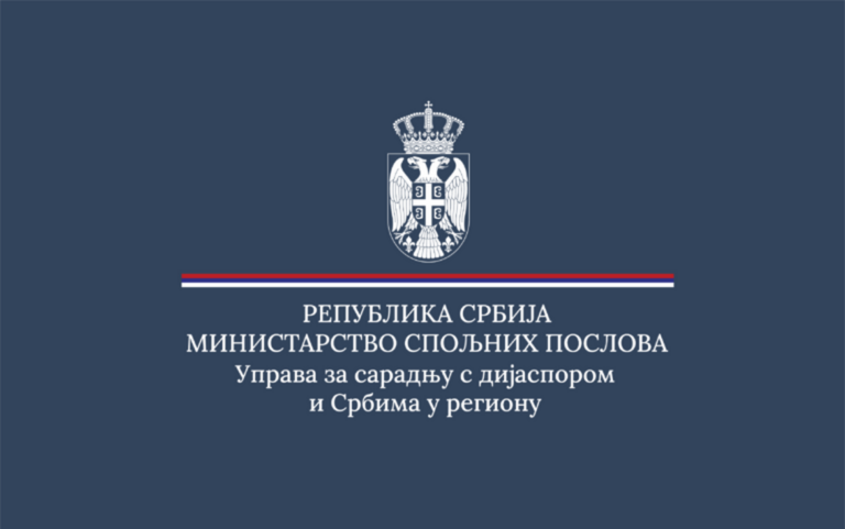 Управа за сарадњу с дијаспором