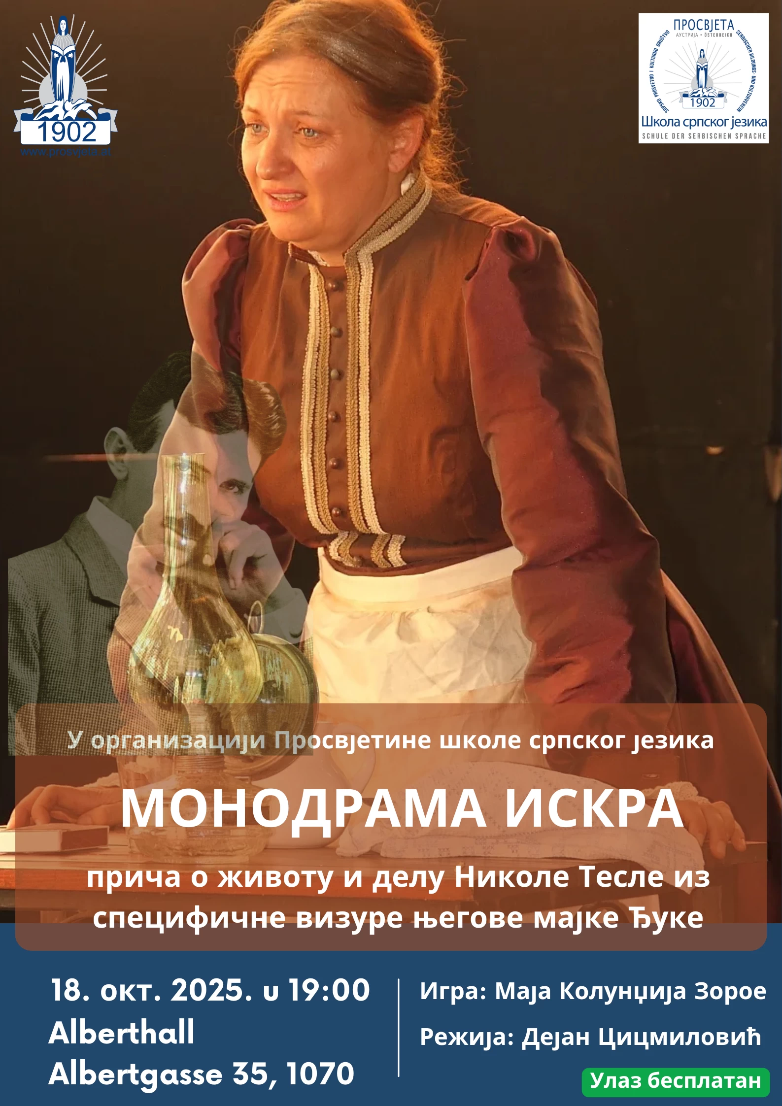 Монодрама Искра