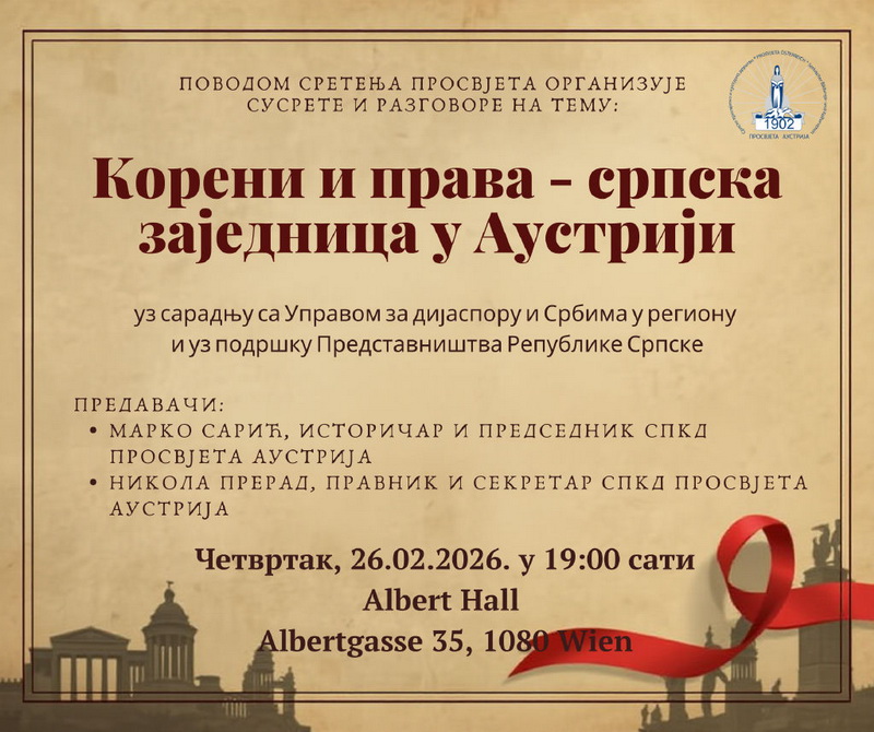 Корени и права - српска заједница у Аустрији
